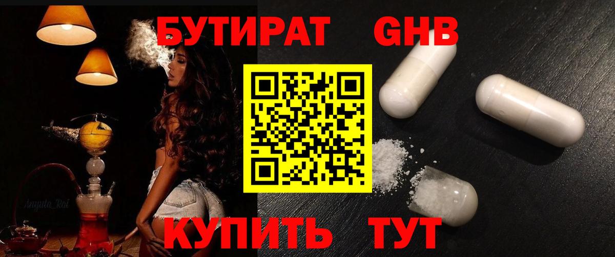 БУТИРАТ 99%  Вход с VPN  Набережные Челны 