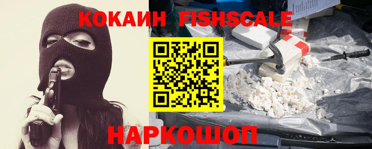 КОКАИН Fish Scale  Кокаин Columbia  Набережные Челны  наркотики  Вход с VPN  Cocaine 