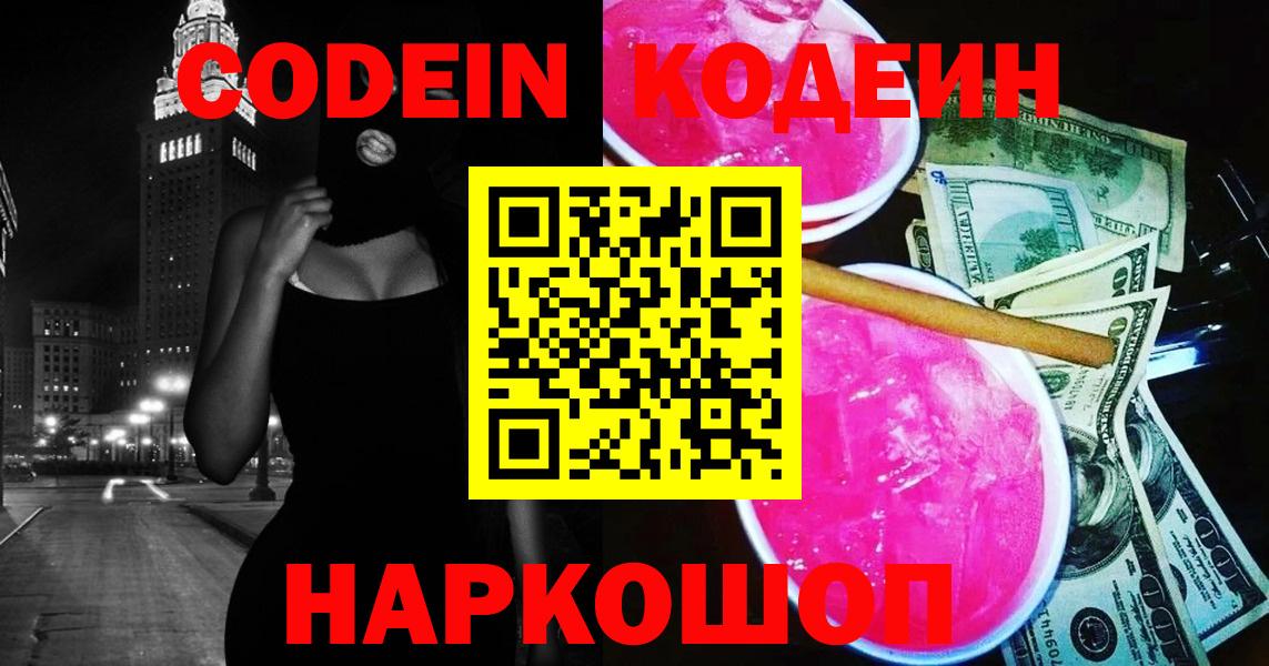 Набережные Челны  Кодеиновый сироп Lean Purple Drank  Кодеиновый сироп Lean напиток Lean (лин)  Вход с VPN 