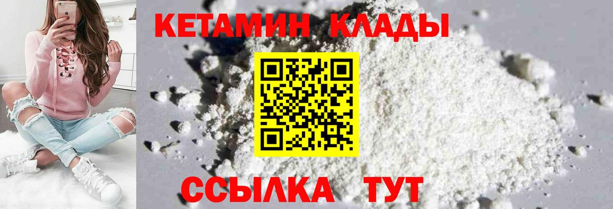 Кетамин VHQ Набережные Челны