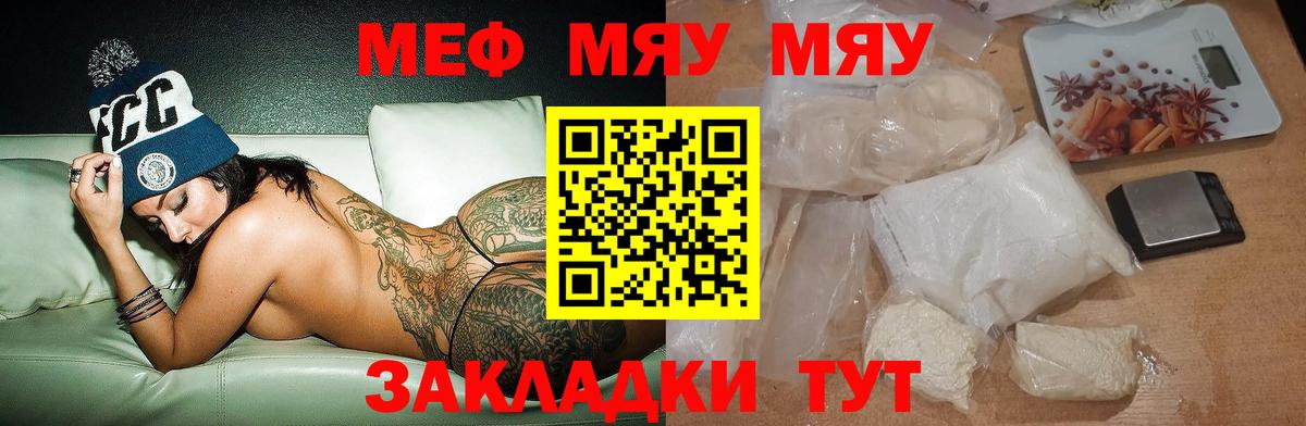 Набережные Челны  где найти   МЯУ-МЯУ 4 MMC  Вход с VPN  МЕФ мяу мяу  Меф 
