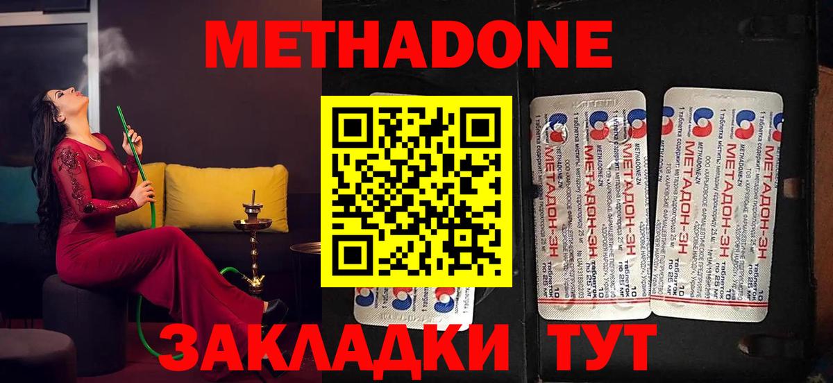 Метадон кристалл  МЕТАДОН кристалл  Вход с VPN  Набережные Челны 