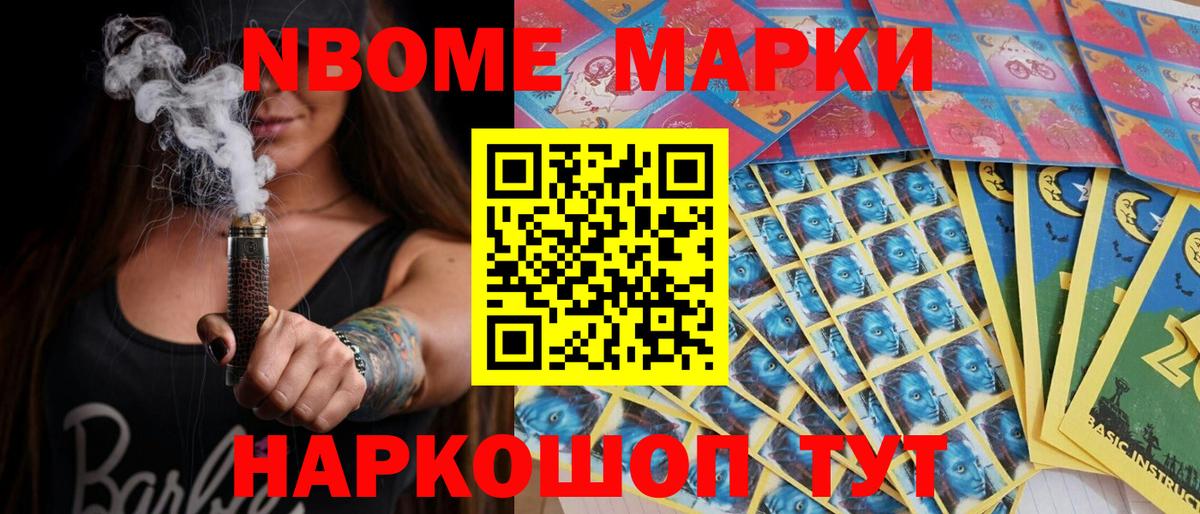 Марки N-bome  Марки N-bome 1,8мг  Вход с VPN  Набережные Челны 