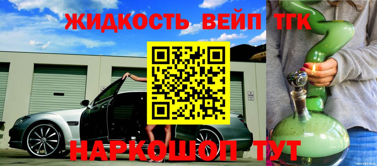 ТГК вейп с тгк Набережные Челны